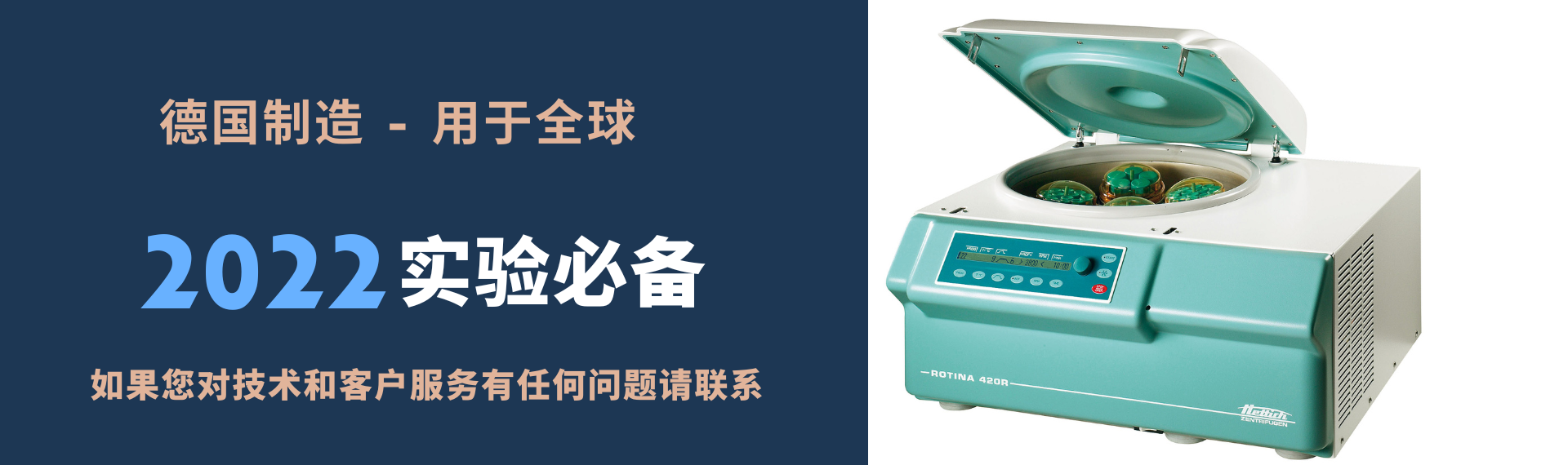 Hettich离心机维修,,Hettich离心机售后,hettich离心机官网,Hettich离心机故障代码,healforce离心机操作手册